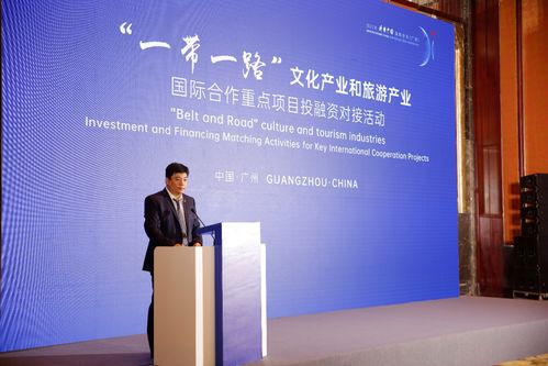 新華財(cái)經(jīng) 130億 文旅部 一帶一路 文化產(chǎn)業(yè)和旅游產(chǎn)業(yè)國際合作重點(diǎn)項(xiàng)目亮相廣州