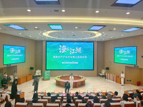 長沙舉行湖南水產產業文化推介啟動儀式, 漁在江湖 掀起熱潮