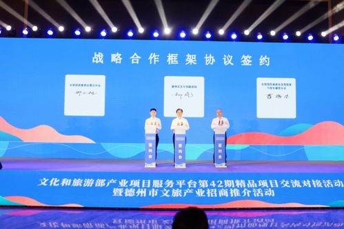 文化和旅游部產(chǎn)業(yè)項(xiàng)目服務(wù)平臺第42期精品項(xiàng)目交流對接活動在德州舉辦